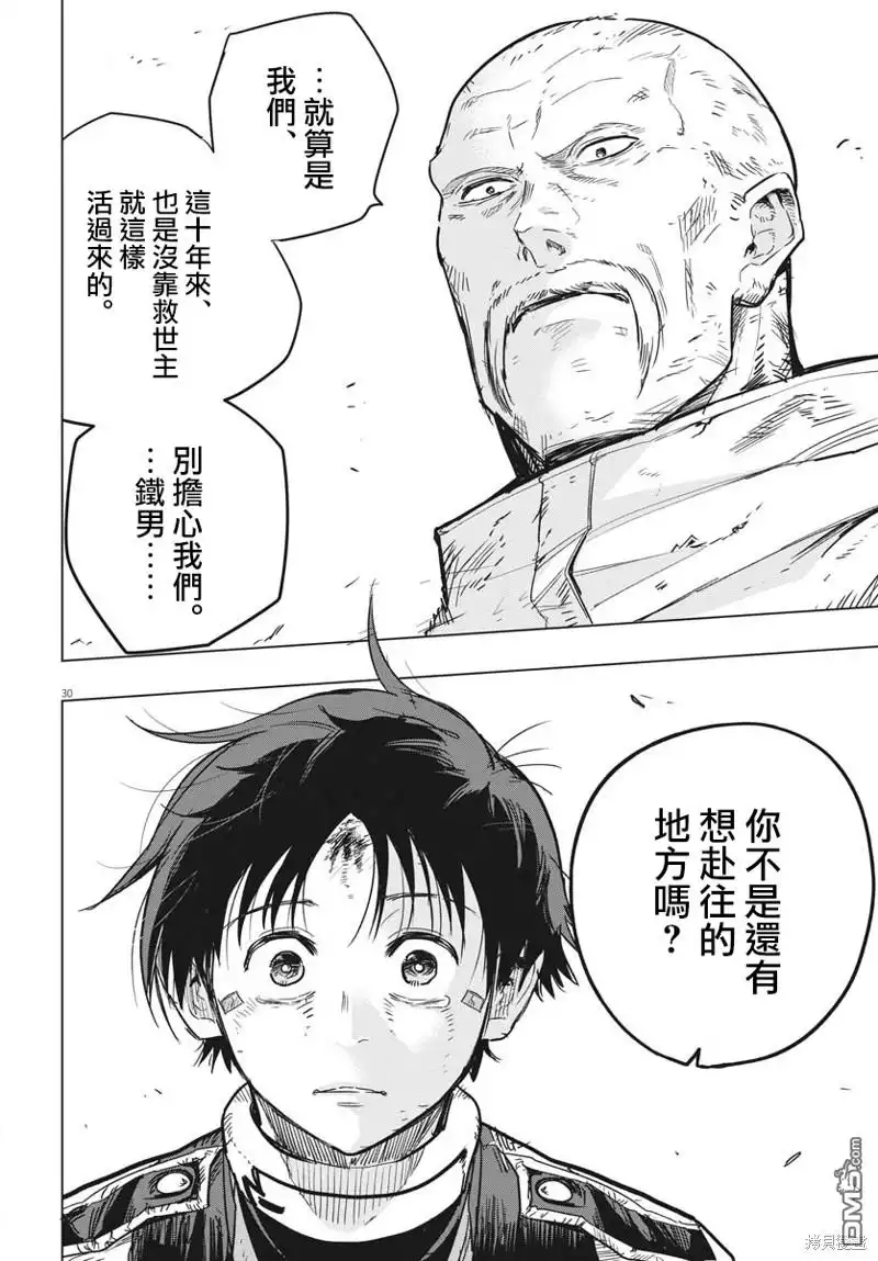 《全球冻结》第27话 第27页