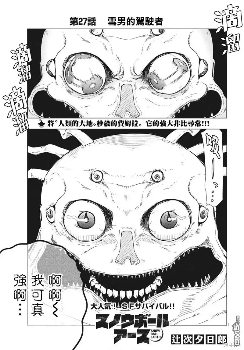 《全球冻结》第27话 第1页