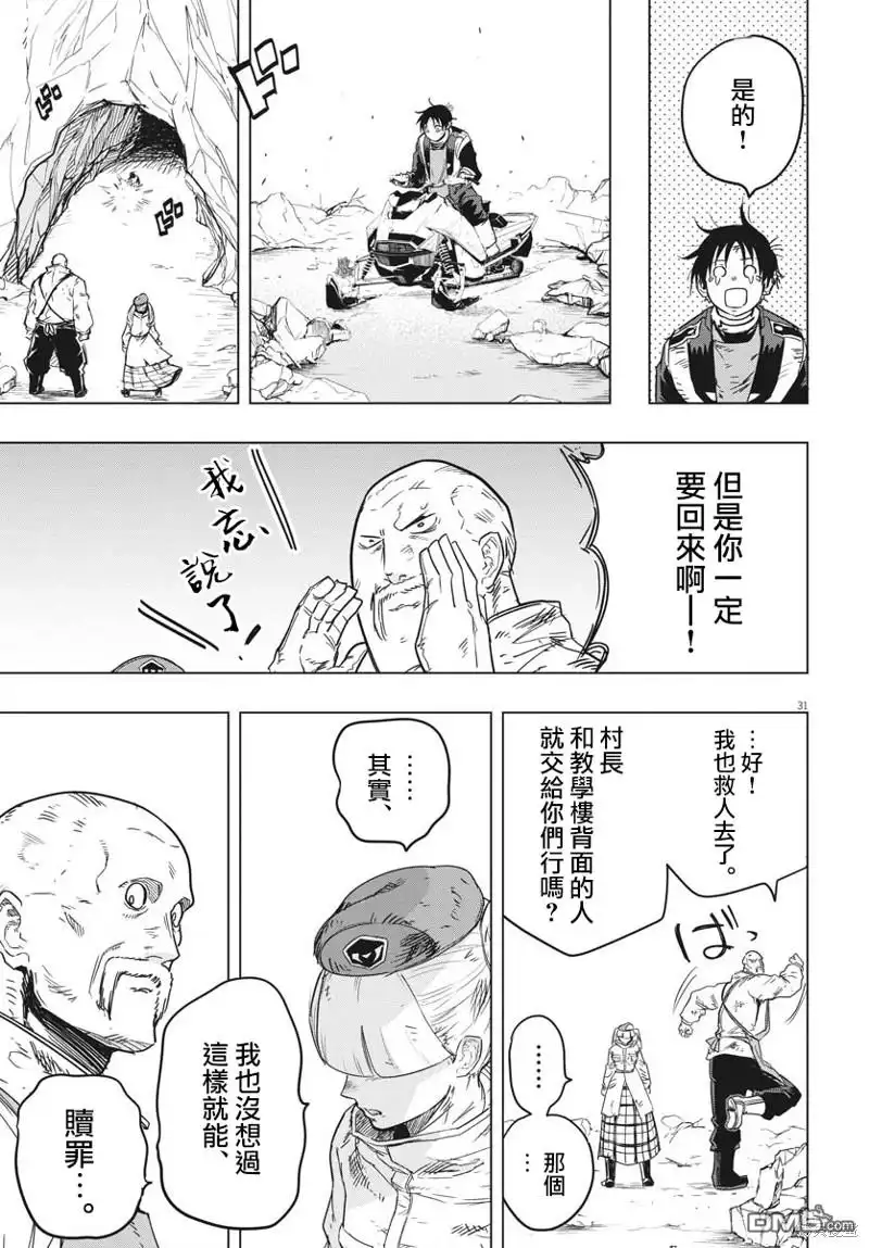 《全球冻结》第27话 第28页