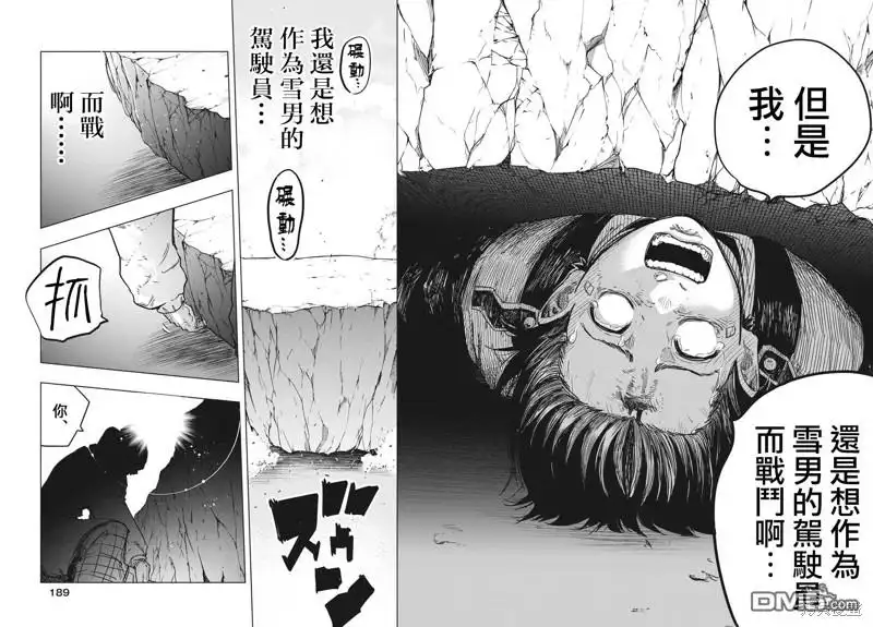 《全球冻结》第27话 第17页