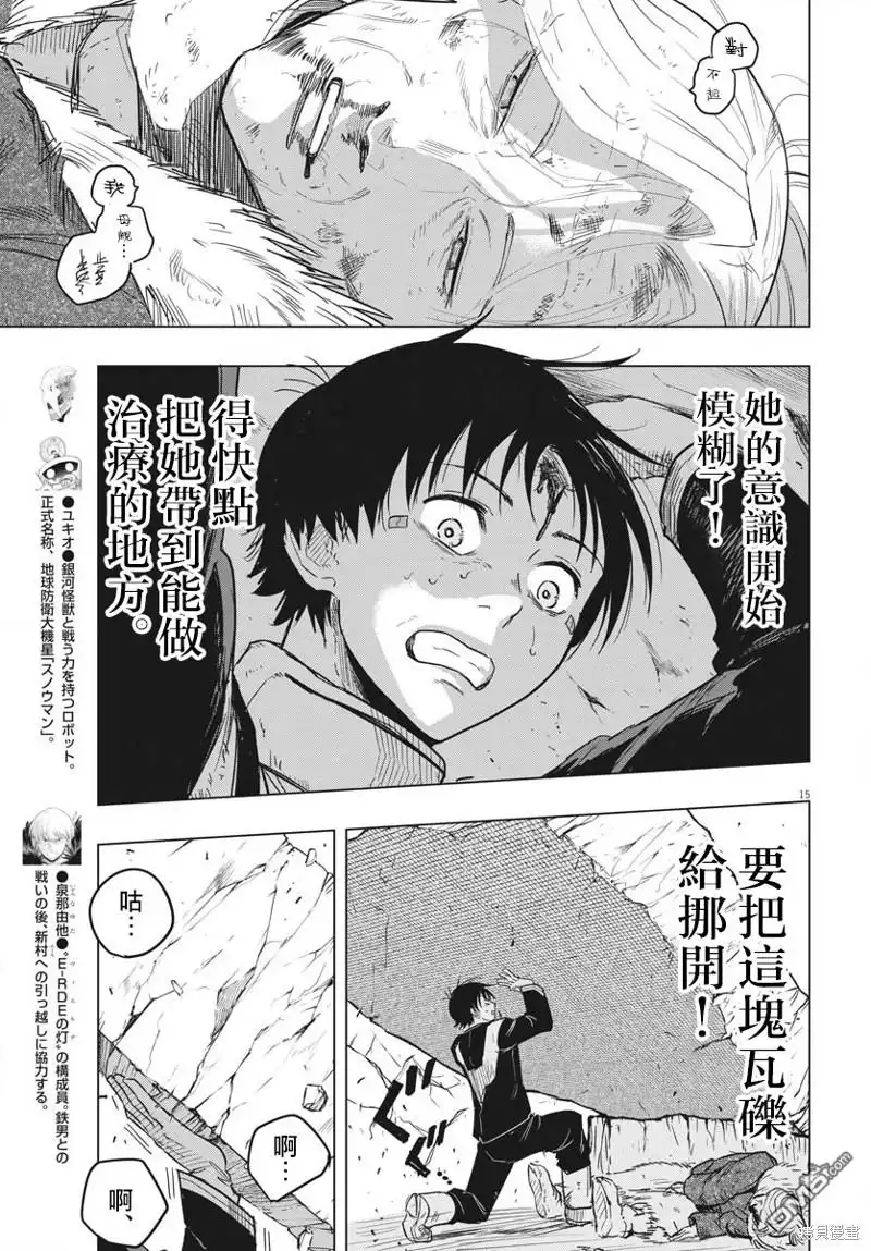 《全球冻结》第27话 第14页