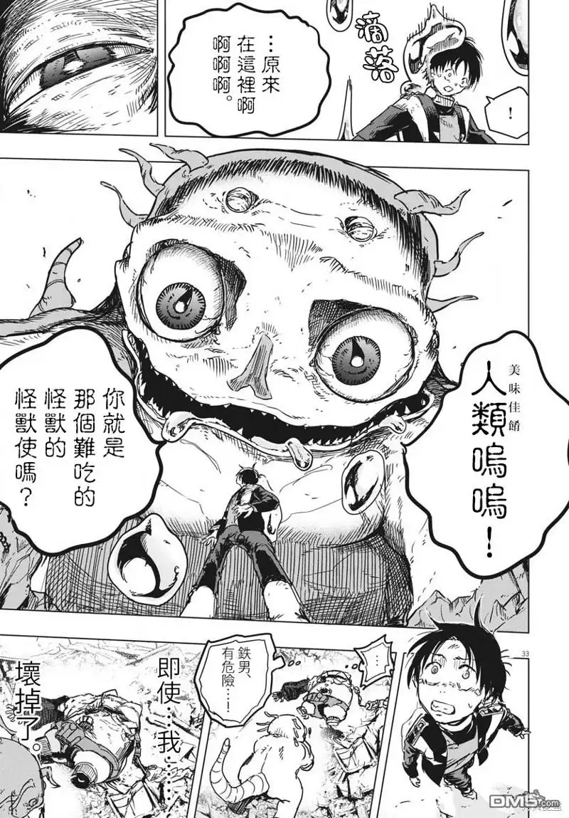 《全球冻结》第28话 第29页