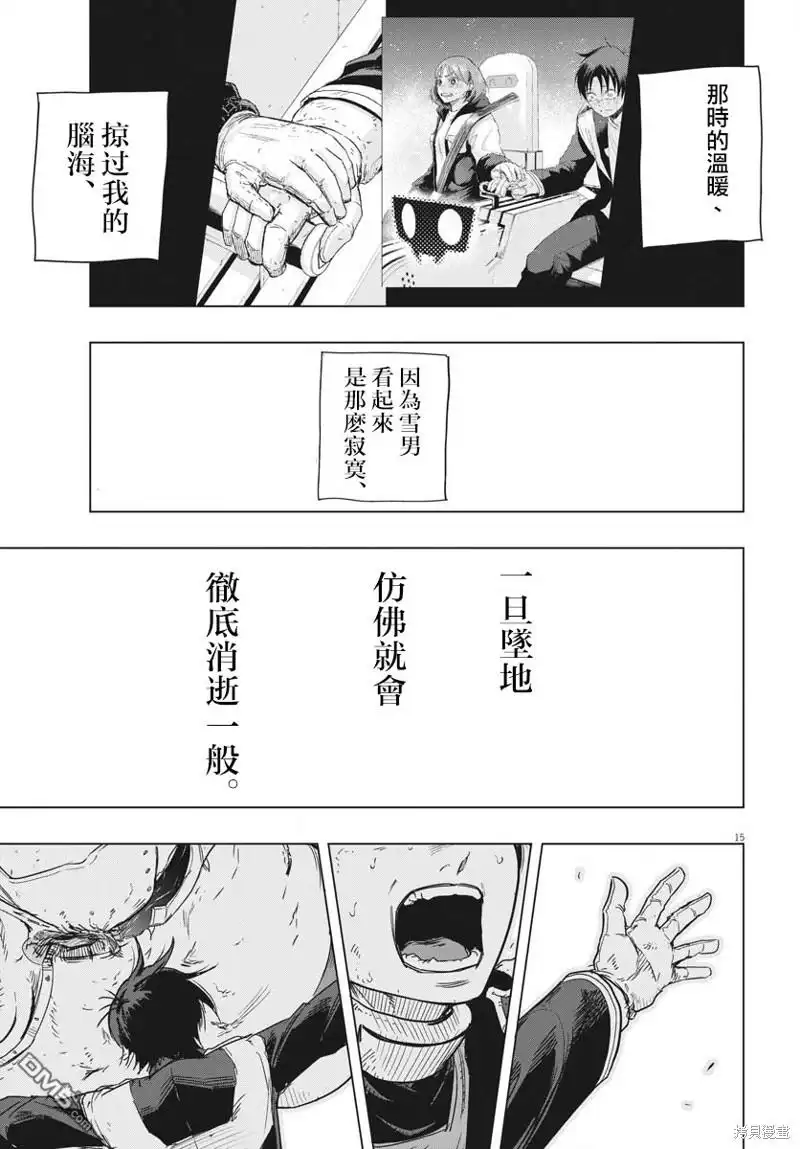 《全球冻结》第28话 第14页