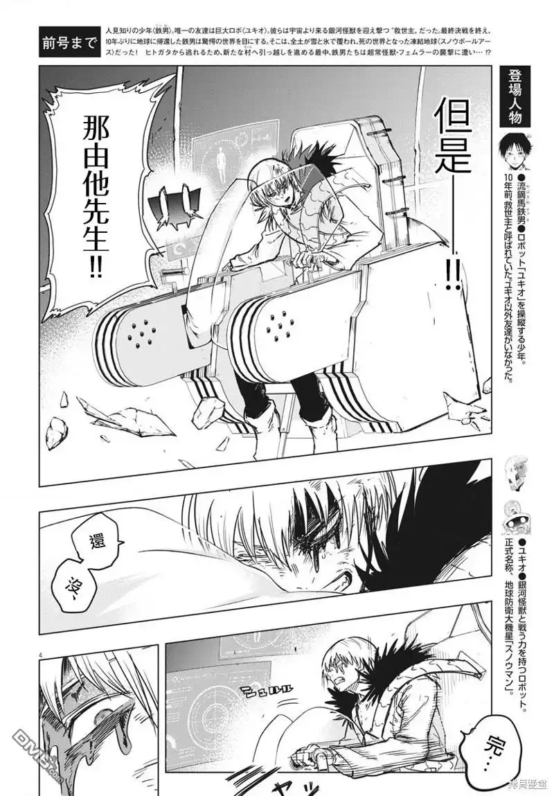 《全球冻结》第28话 第4页