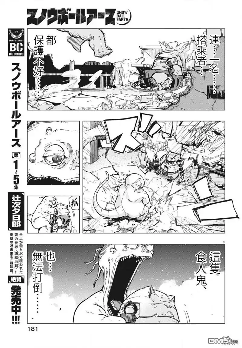 《全球冻结》第28话 第9页