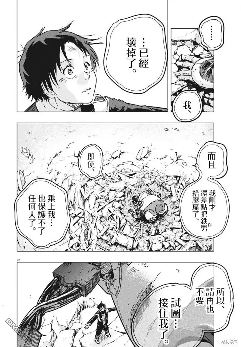 《全球冻结》第28话 第19页