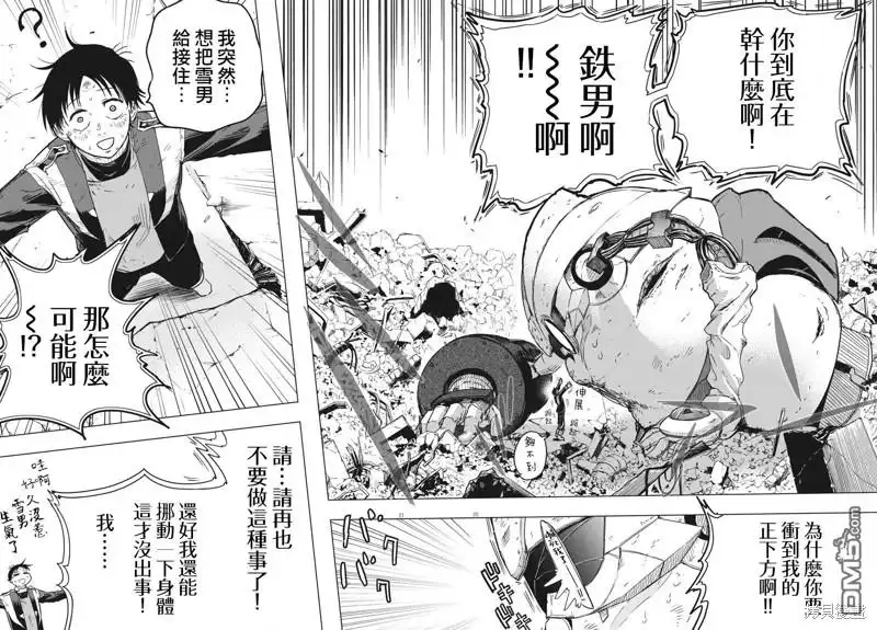 《全球冻结》第28话 第18页