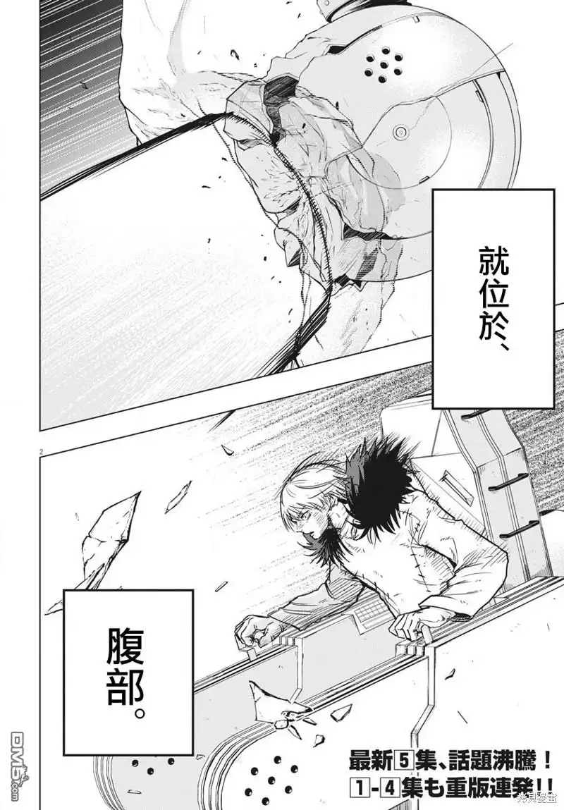 《全球冻结》第28话 第2页