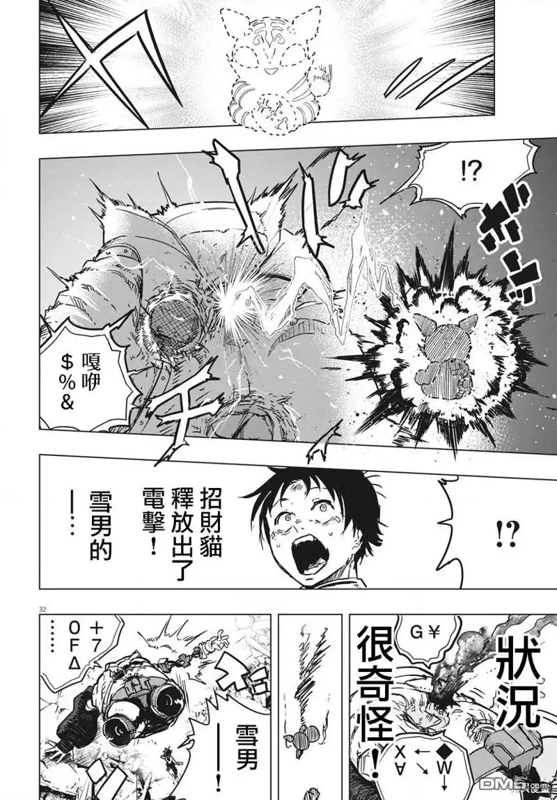 《全球冻结》第28话 第28页