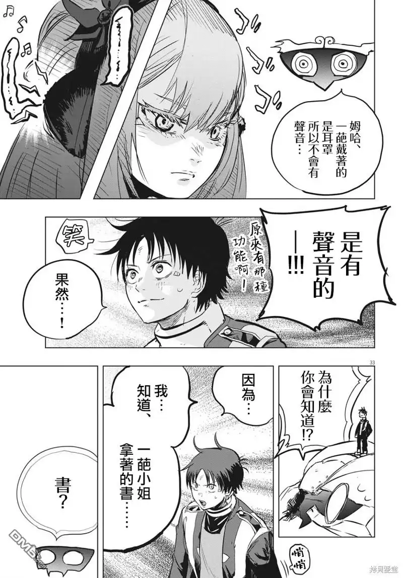 《全球冻结》第31话 第32页