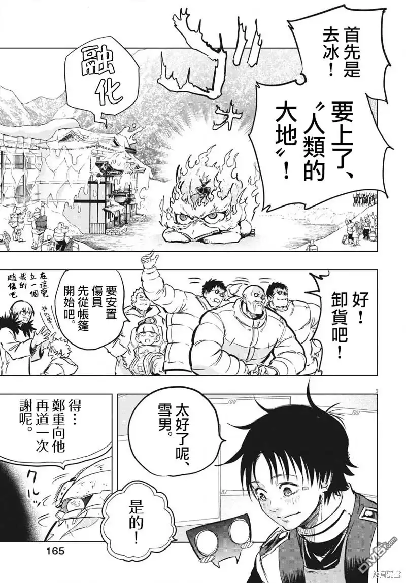 《全球冻结》第31话 第3页