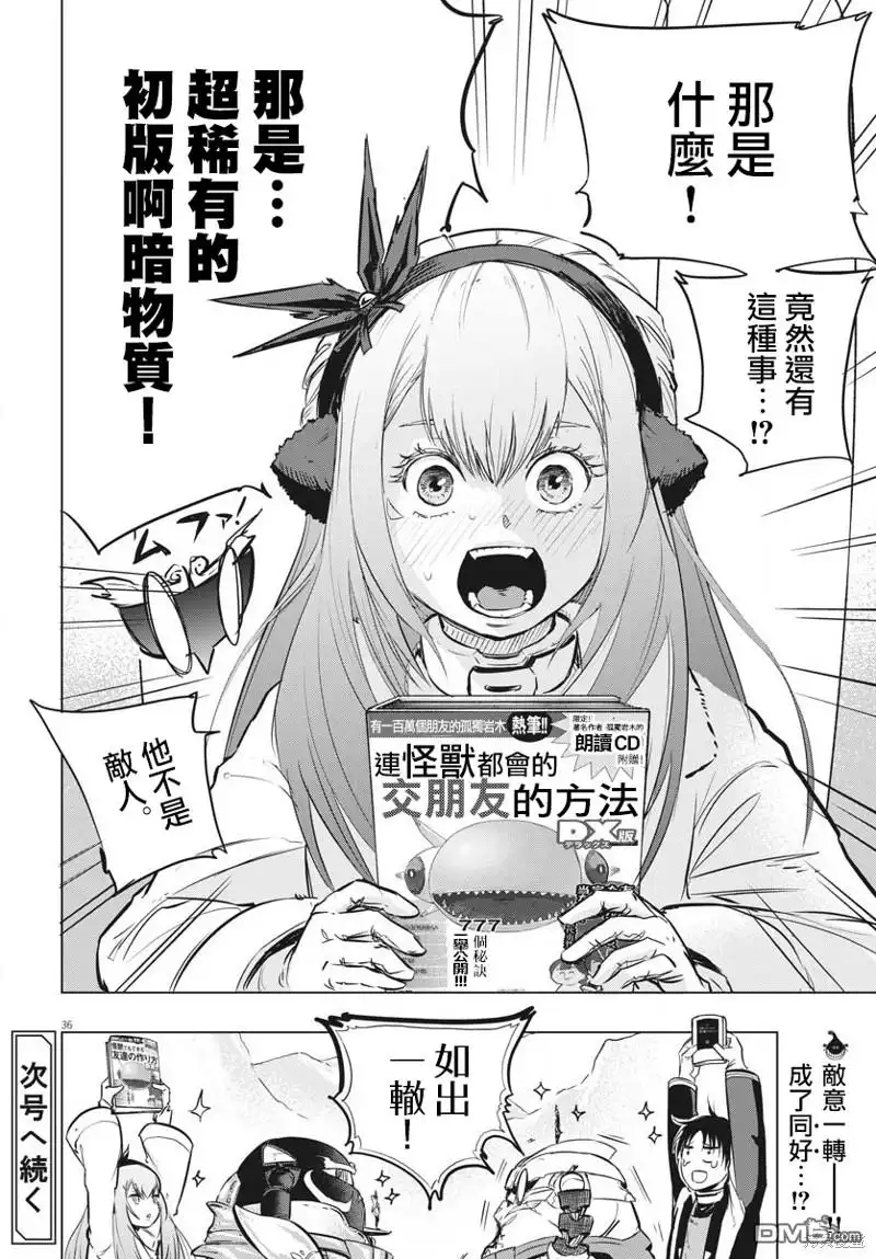 《全球冻结》第31话 第35页