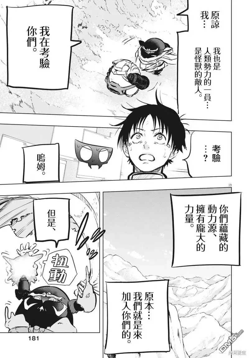 《全球冻结》第31话 第19页