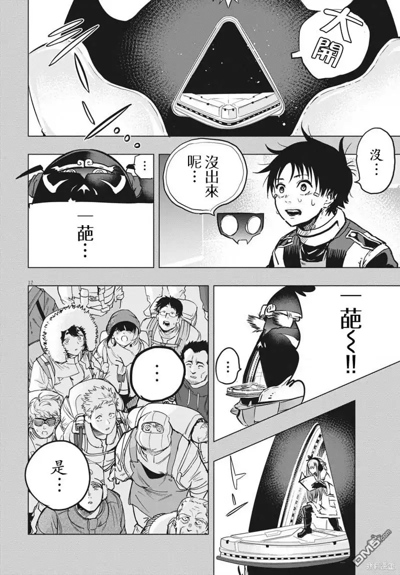 《全球冻结》第31话 第12页