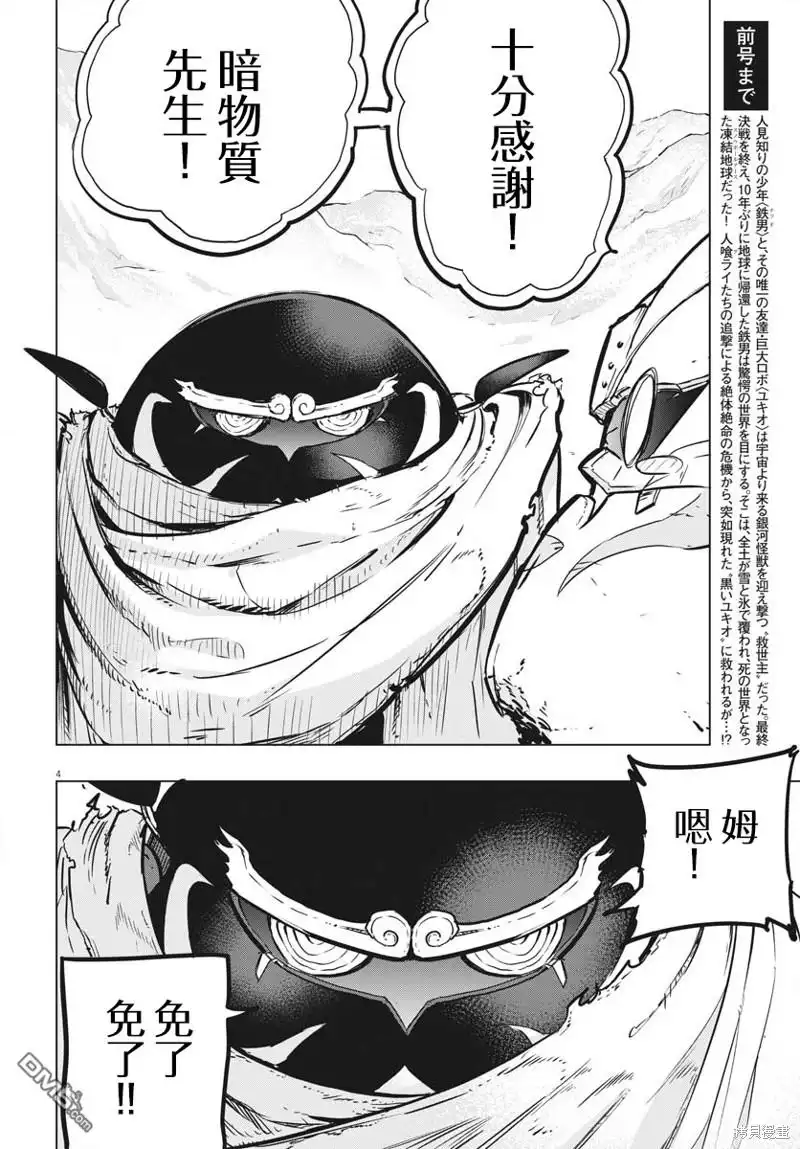 《全球冻结》第31话 第4页