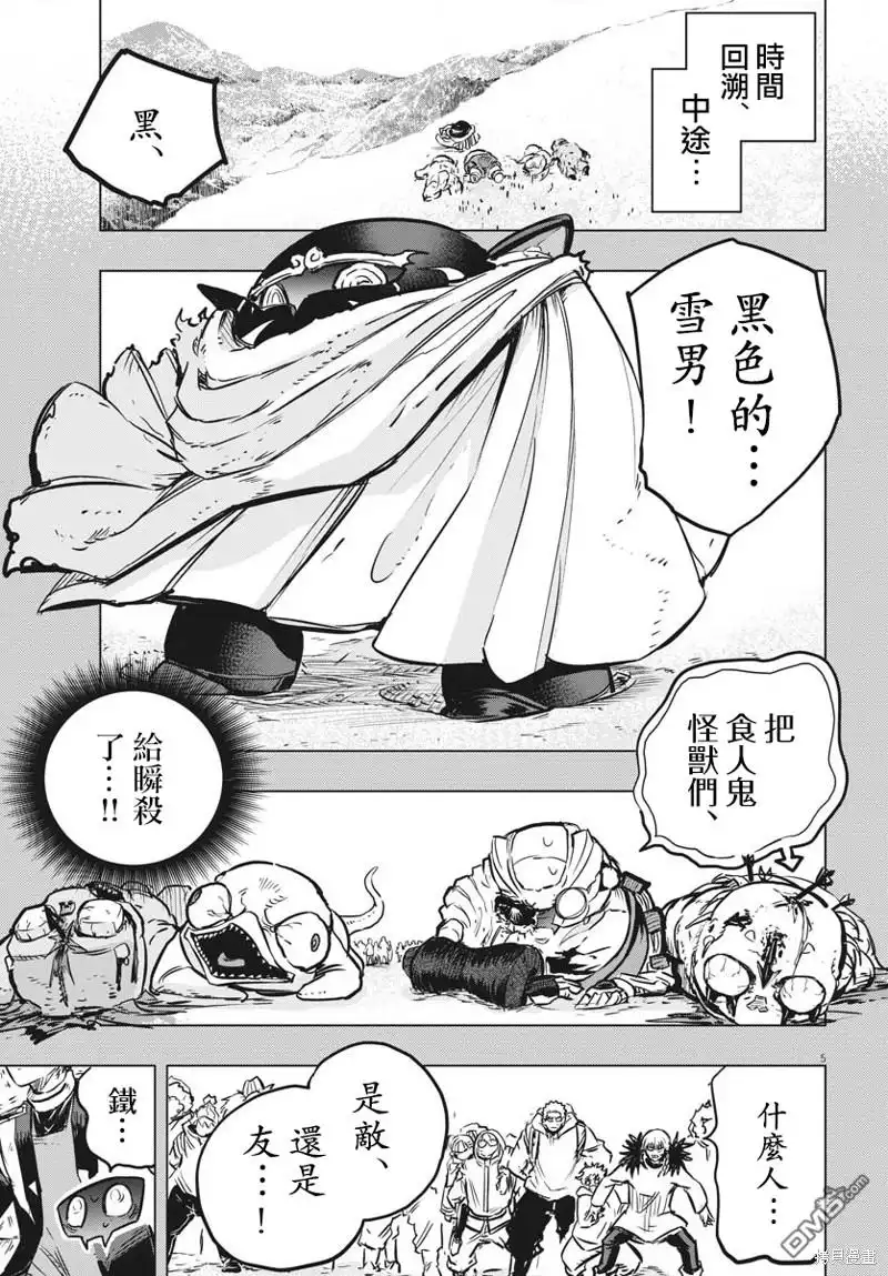 《全球冻结》第31话 第5页