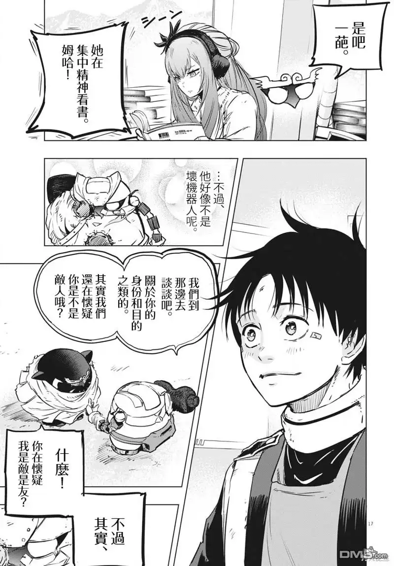 《全球冻结》第31话 第17页