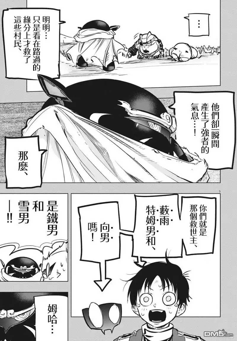 《全球冻结》第31话 第9页