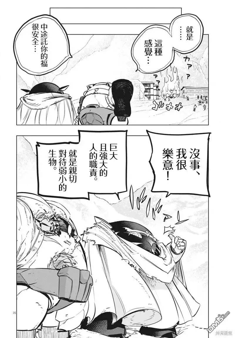 《全球冻结》第31话 第16页