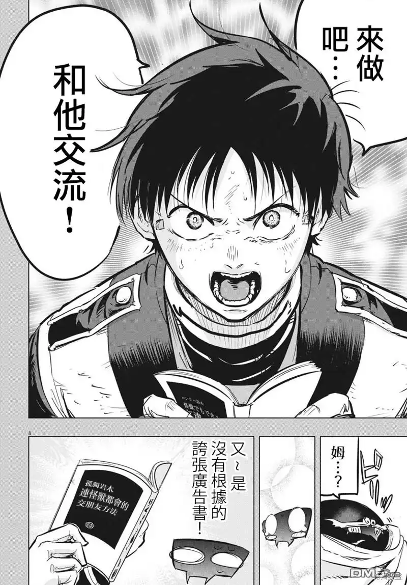 《全球冻结》第31话 第8页