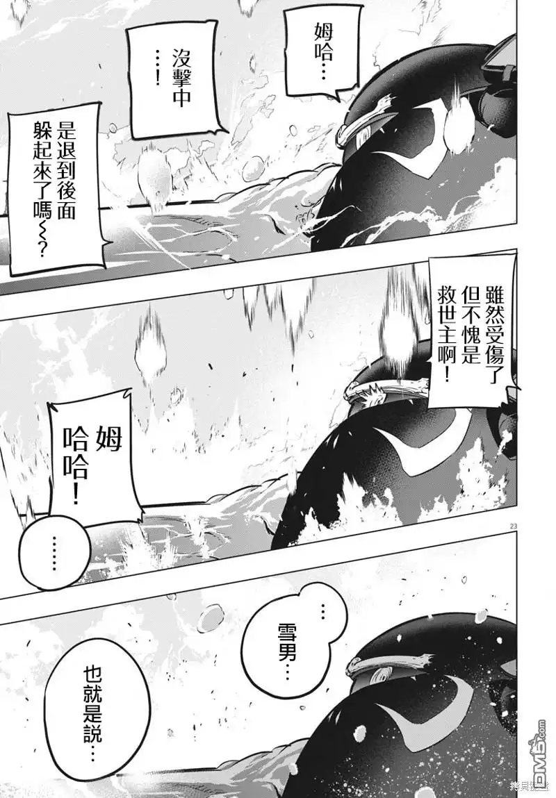 《全球冻结》第31话 第23页