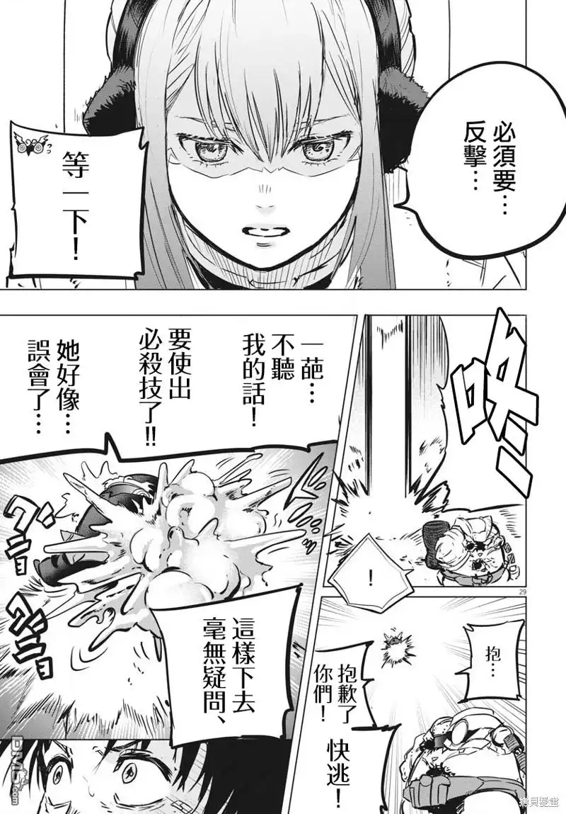 《全球冻结》第31话 第28页