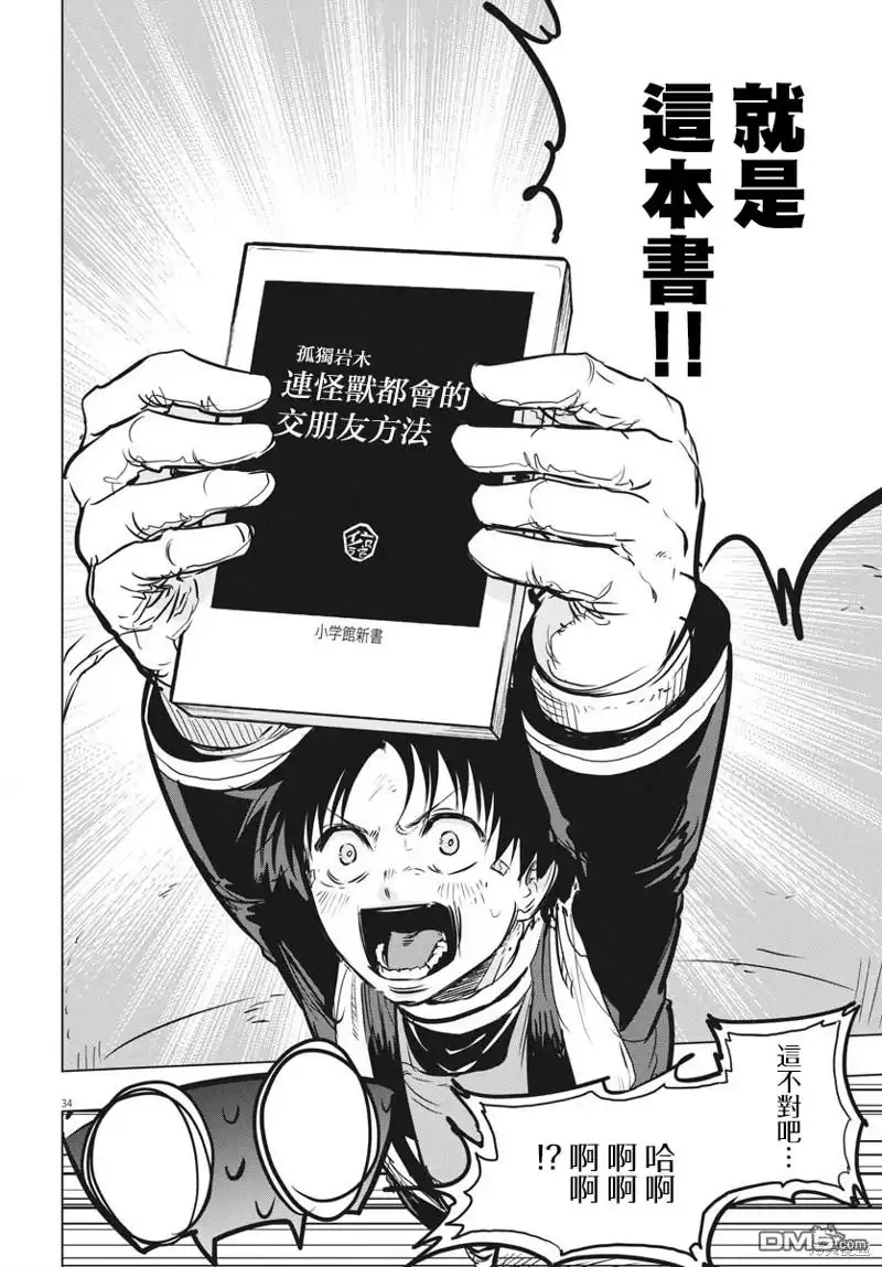 《全球冻结》第31话 第33页