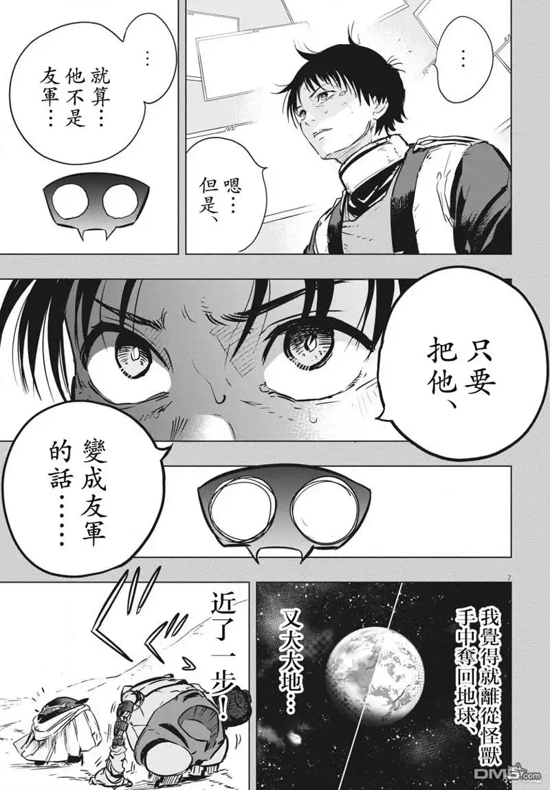 《全球冻结》第31话 第7页