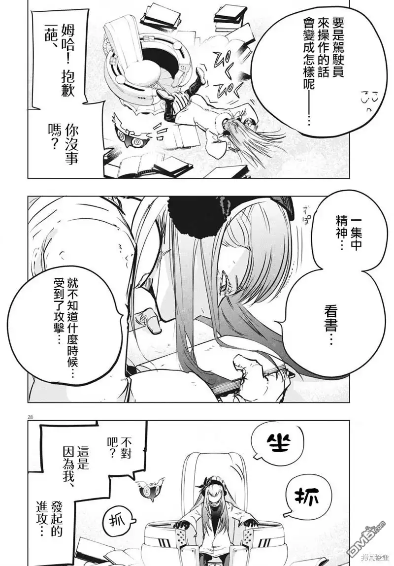 《全球冻结》第31话 第27页