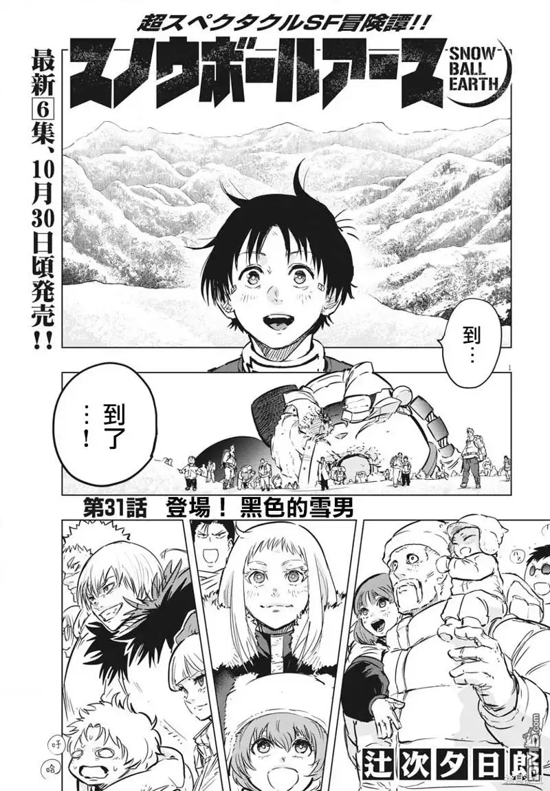 《全球冻结》第31话 第1页