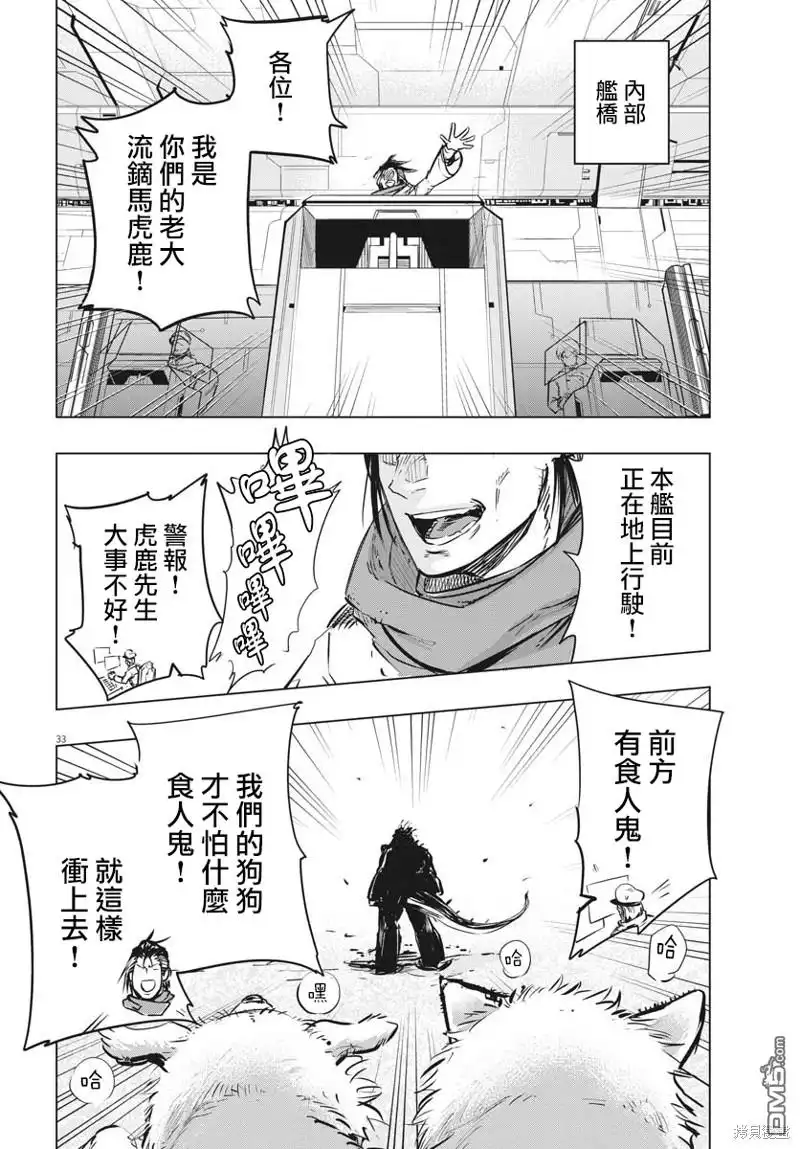 《全球冻结》第32话 第31页