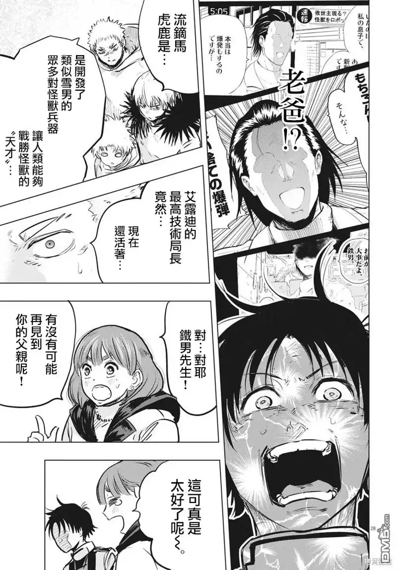 《全球冻结》第32话 第27页