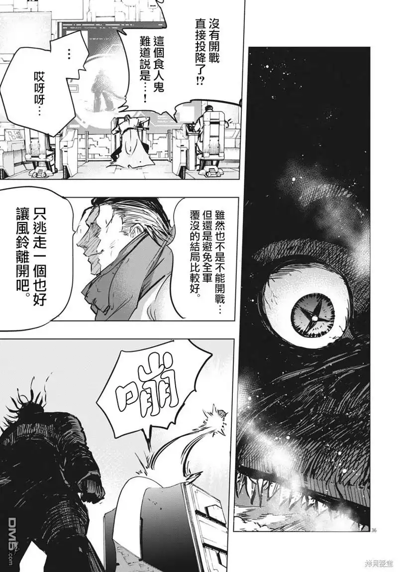 《全球冻结》第32话 第34页