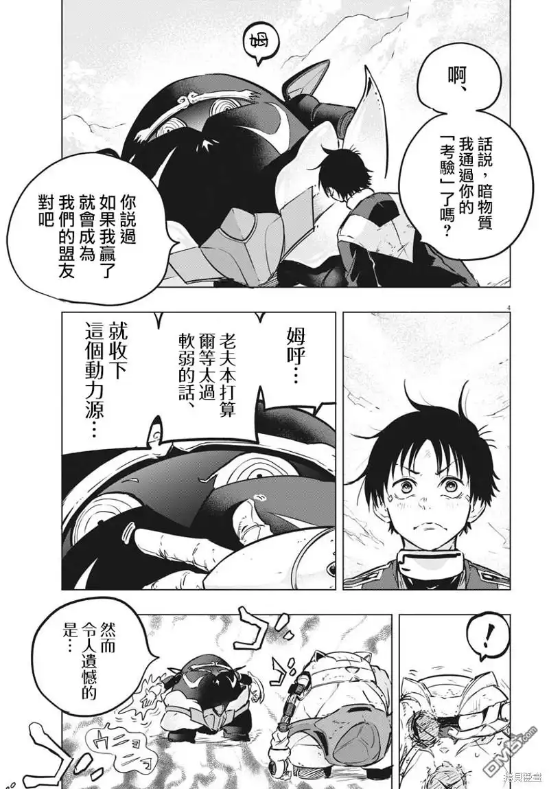 《全球冻结》第32话 第4页
