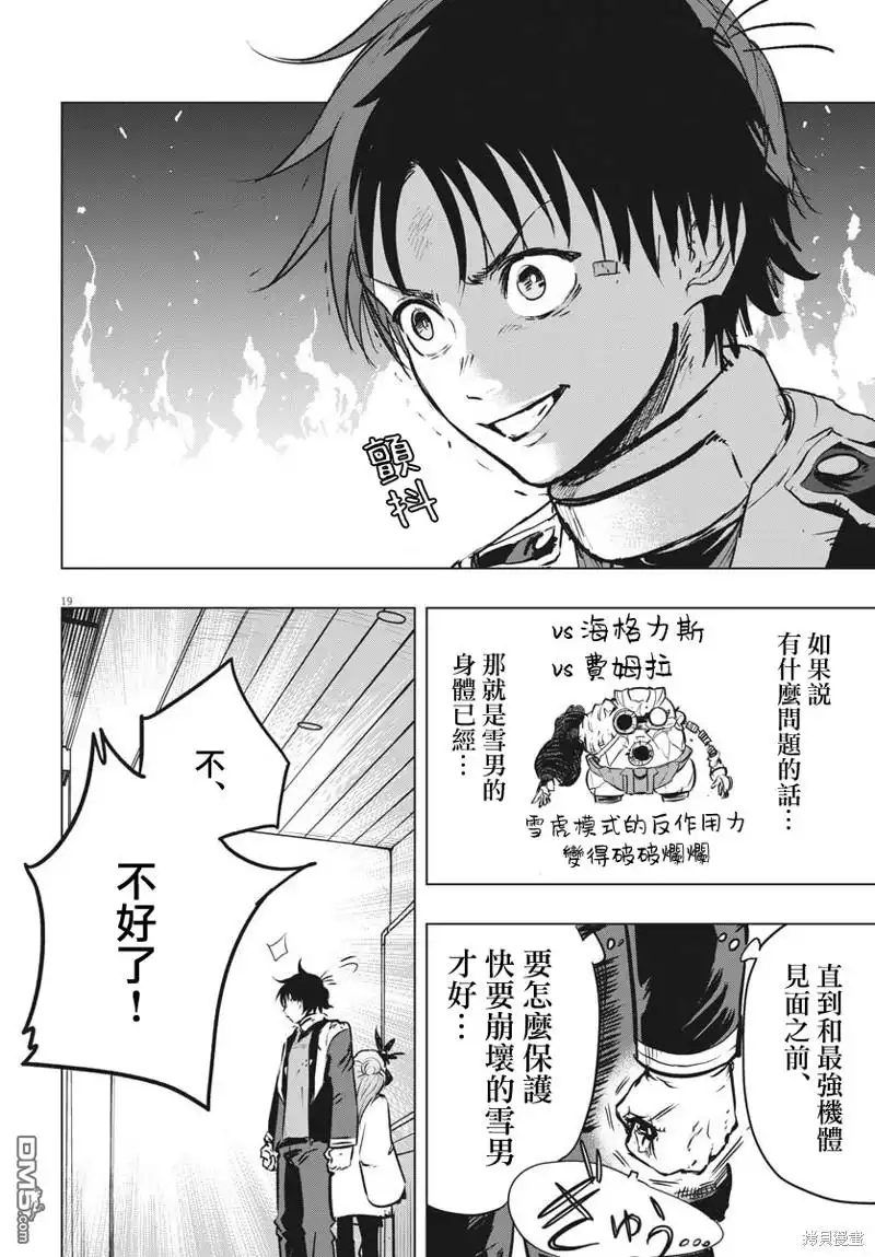 《全球冻结》第32话 第19页