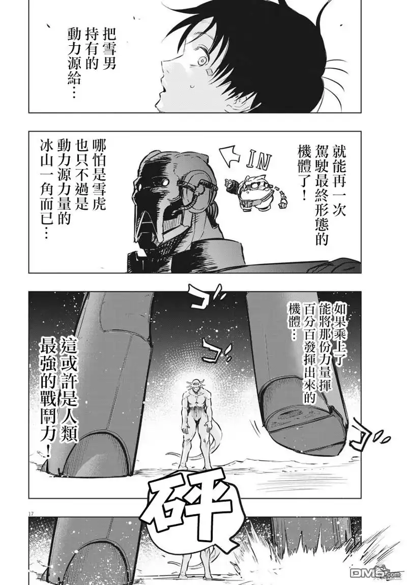 《全球冻结》第32话 第17页