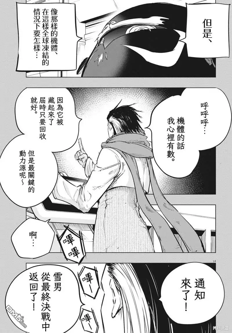 《全球冻结》第32话 第14页