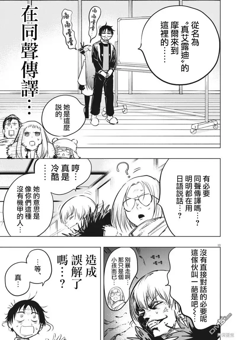 《全球冻结》第32话 第10页