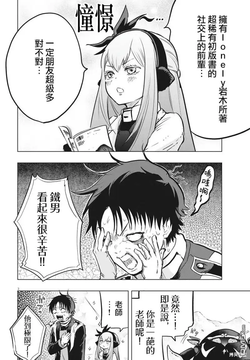 《全球冻结》第32话 第3页