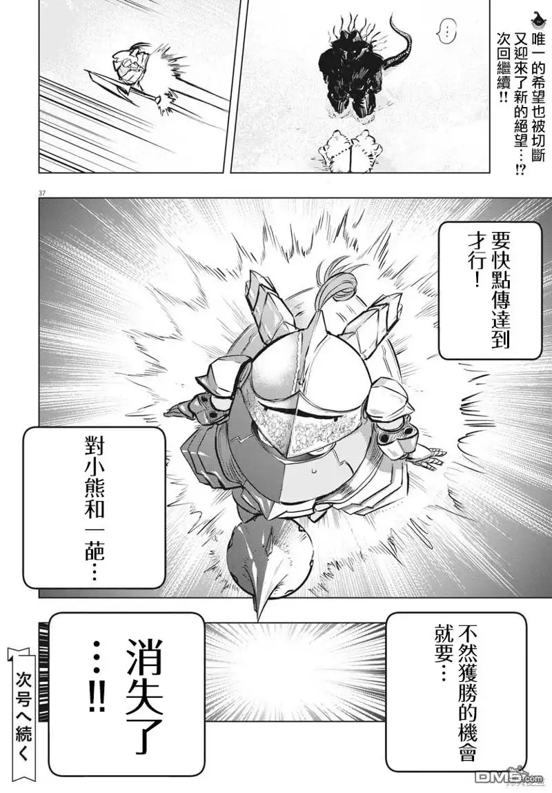 《全球冻结》第32话 第35页