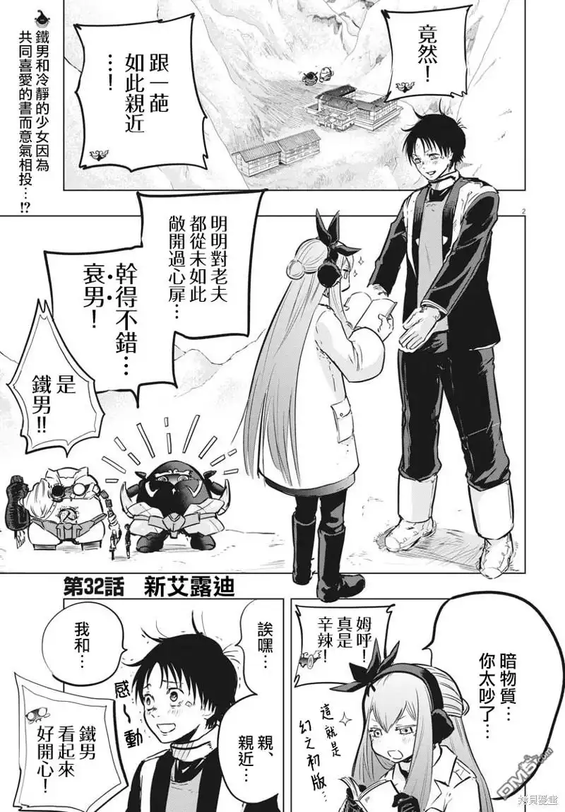《全球冻结》第32话 第2页