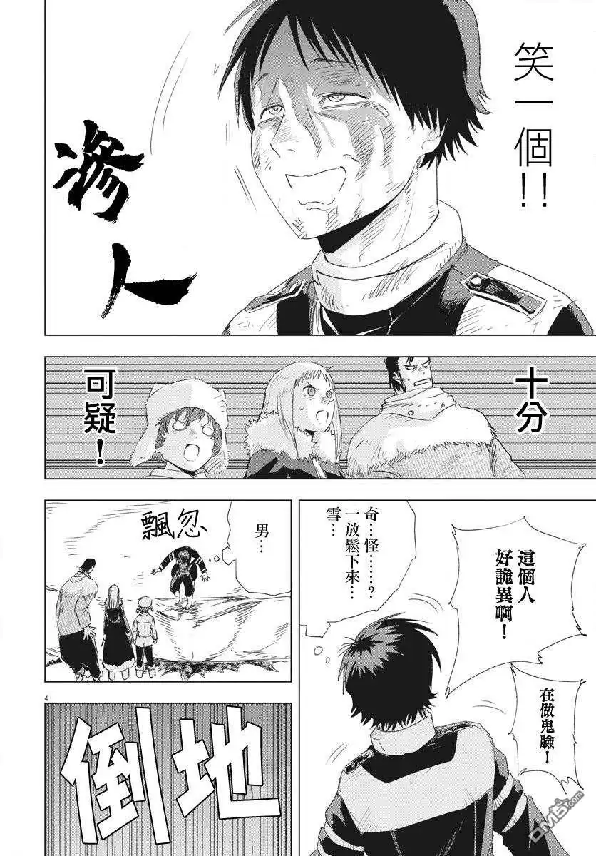 《全球冻结》第3话 第4页