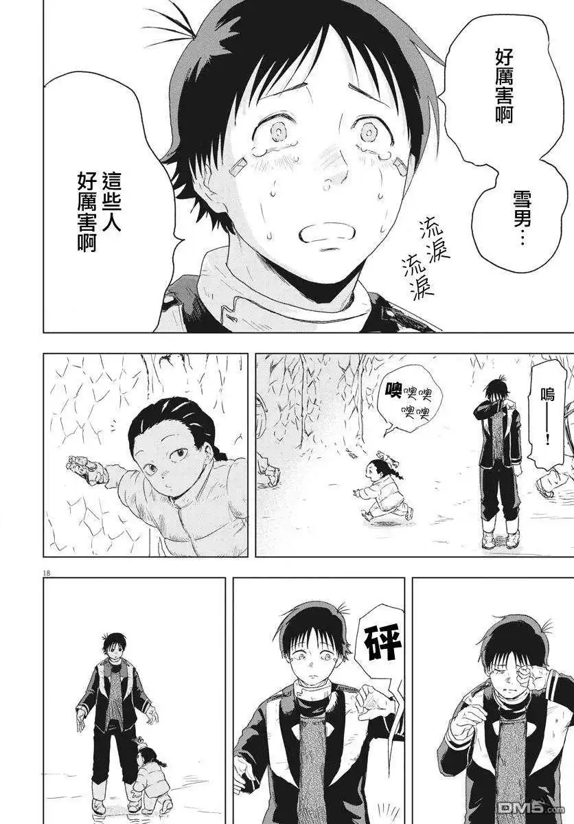《全球冻结》第3话 第17页