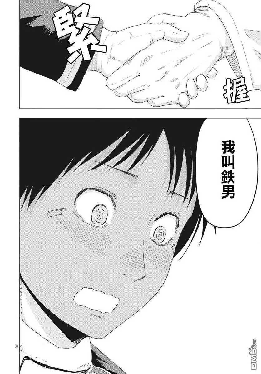 《全球冻结》第3话 第25页