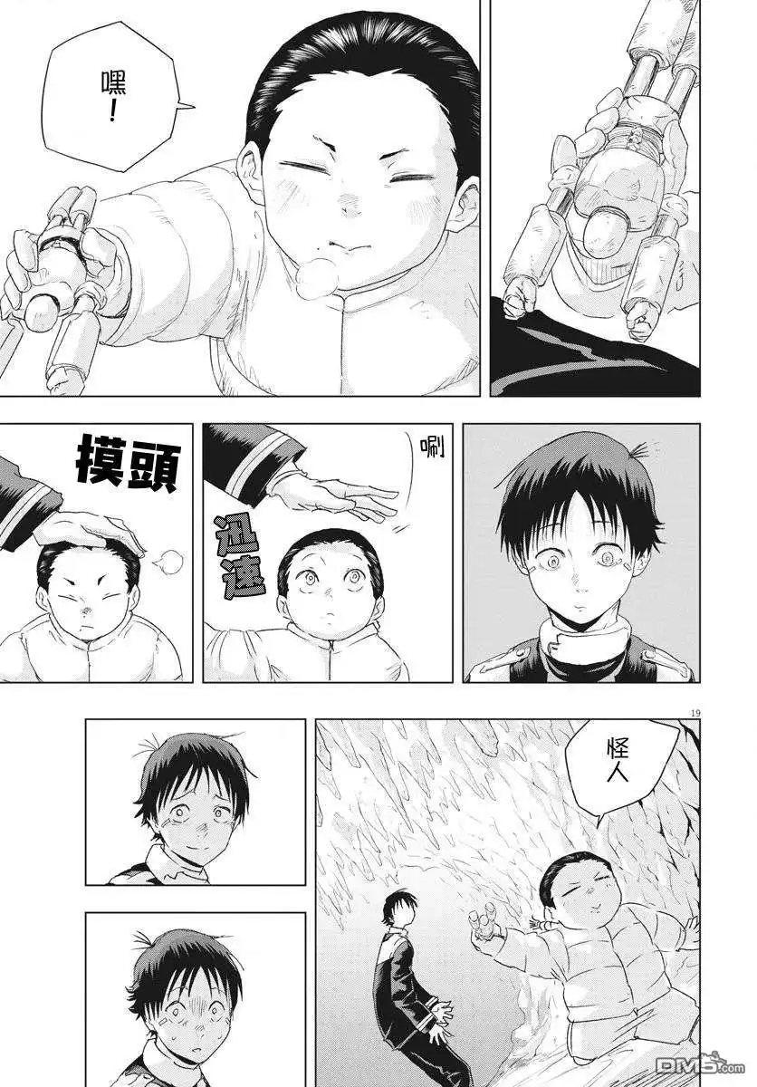 《全球冻结》第3话 第18页