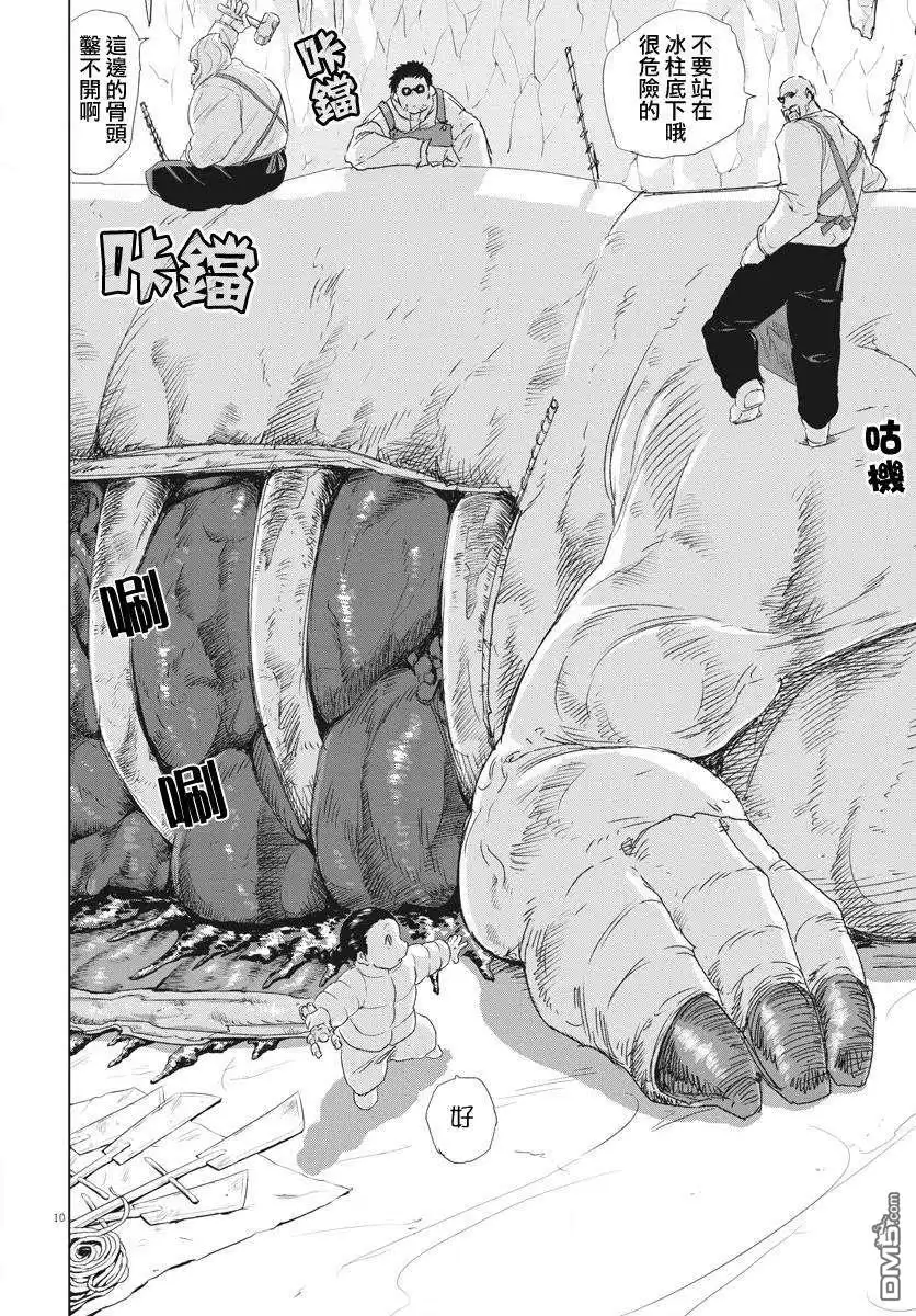 《全球冻结》第3话 第9页