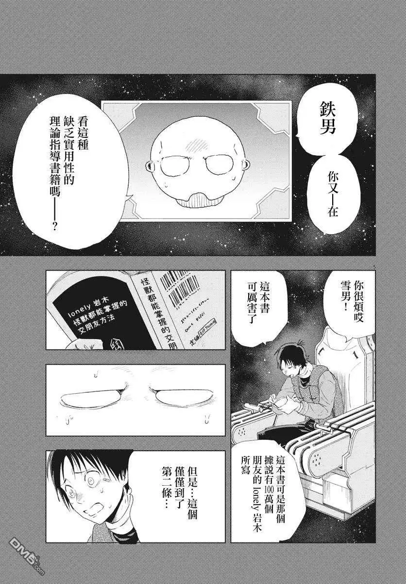 《全球冻结》第3话 第5页