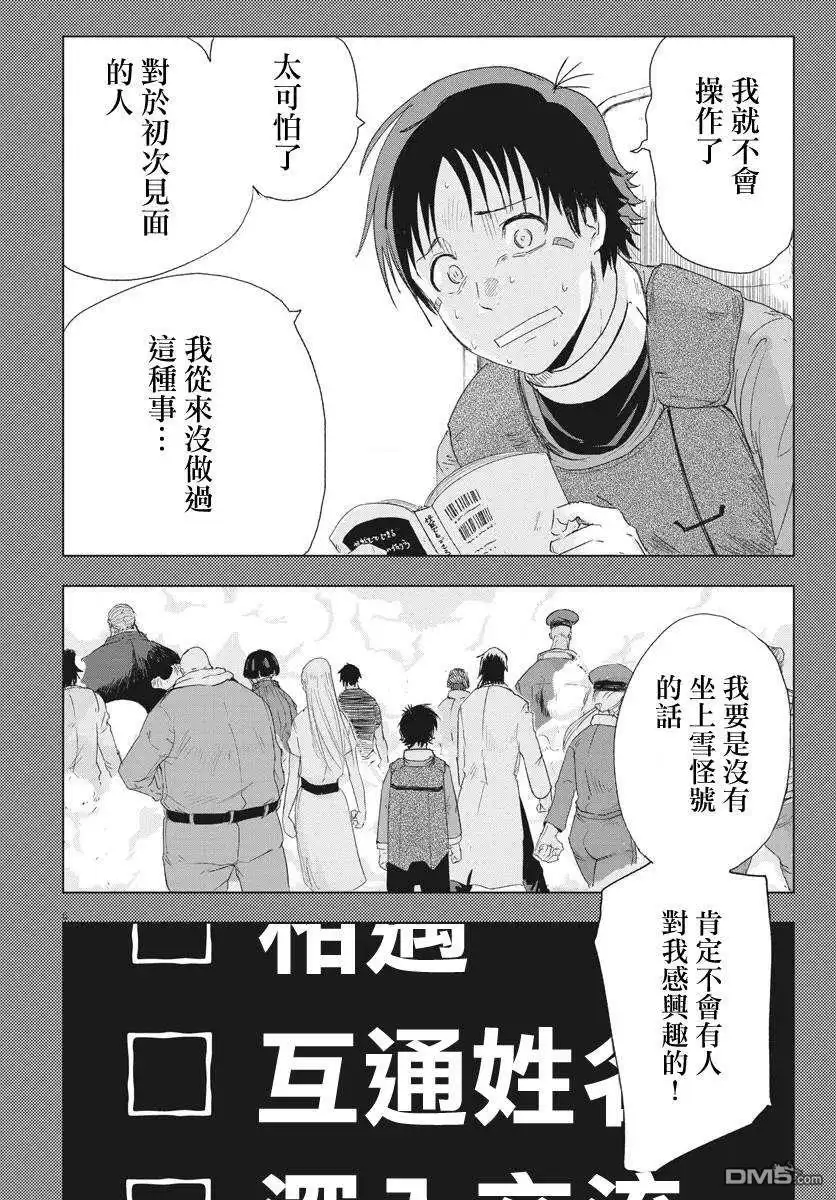 《全球冻结》第3话 第6页