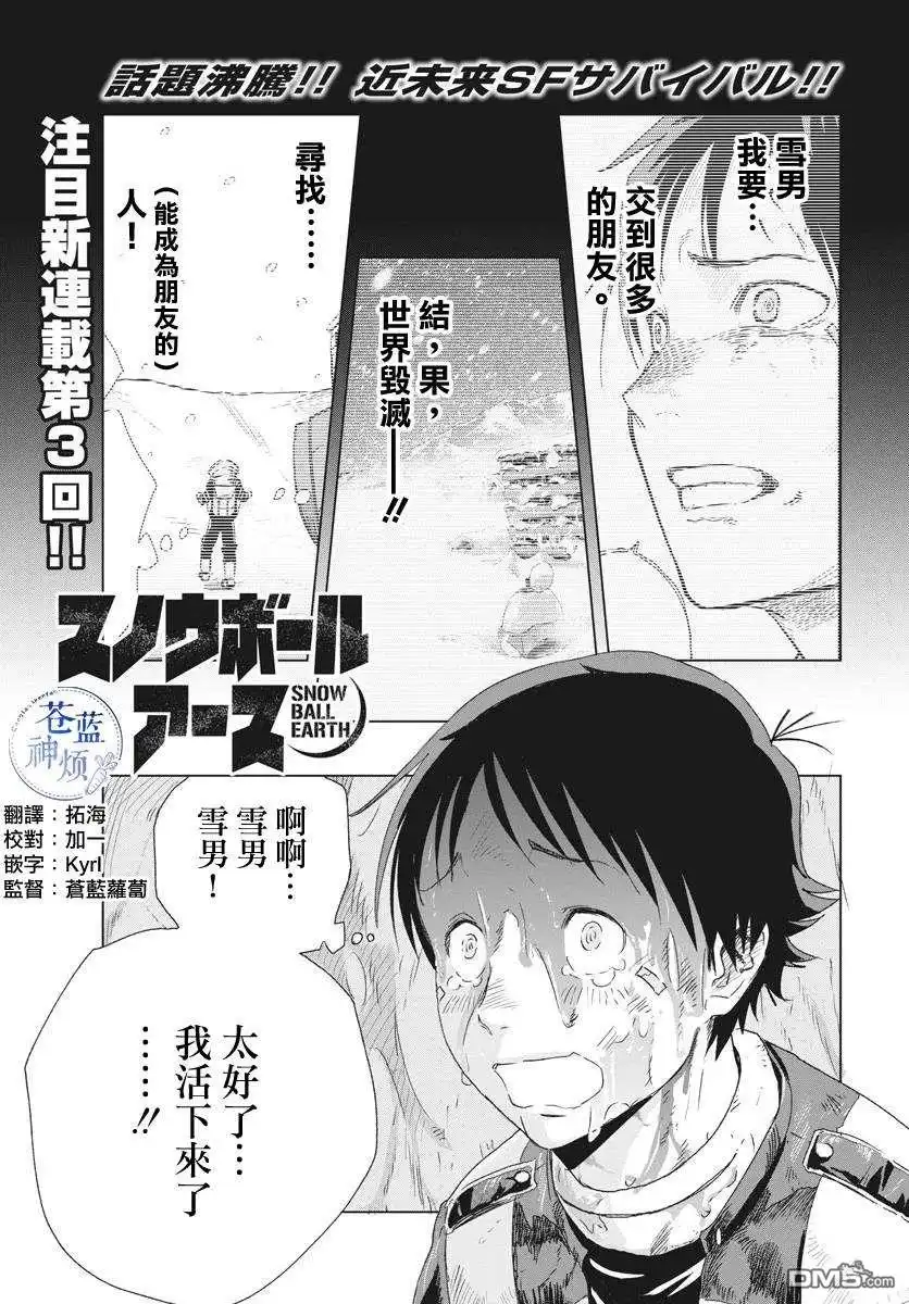 《全球冻结》第3话 第1页