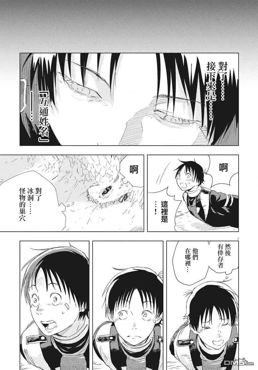 《全球冻结》第3话 第7页
